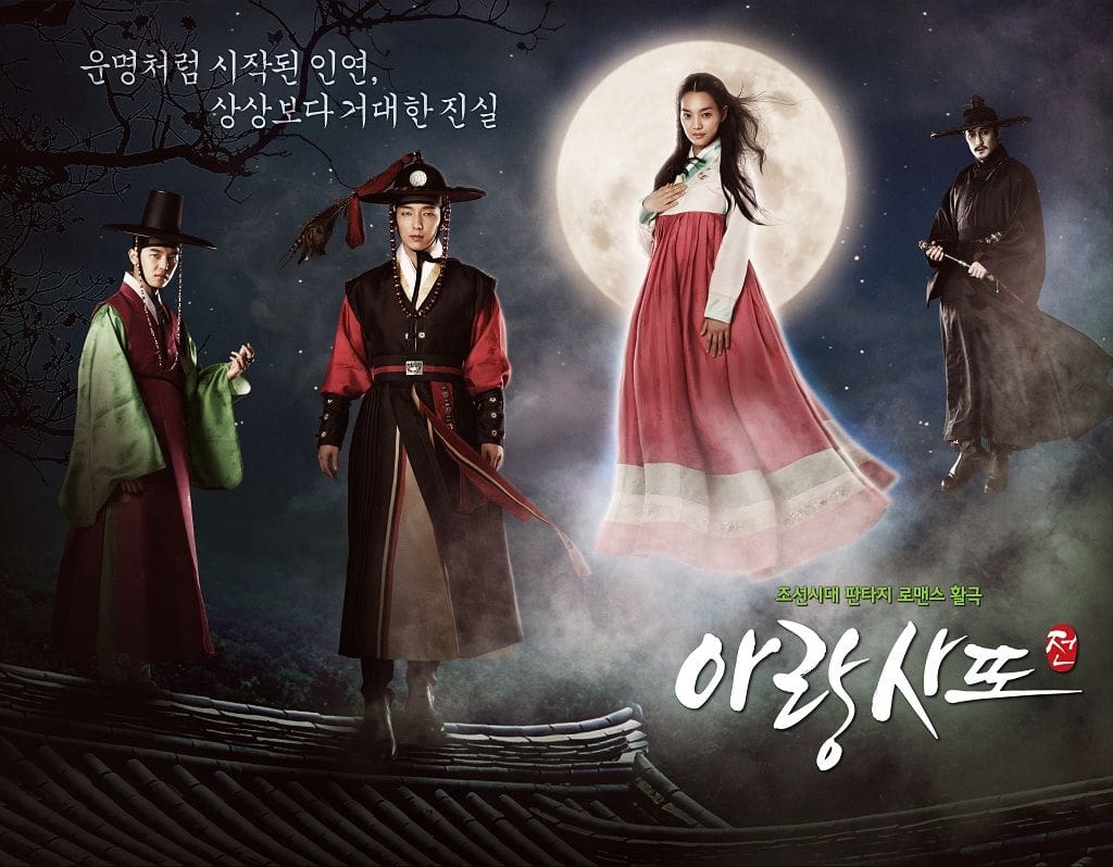Arang and the Magistrate (2012)